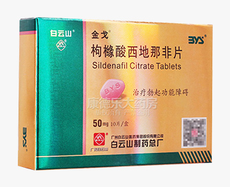 金戈（枸櫞西地那非片）